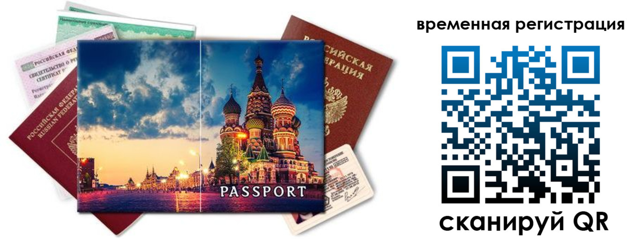 временная регистрация для школы в Тырныаузе