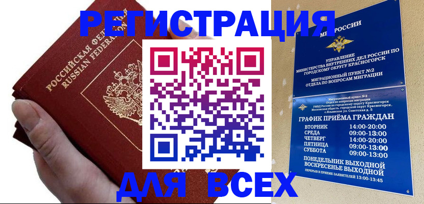 временная регистрация законно в Тырныаузе