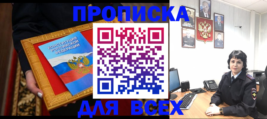 купить прописку в Тырныаузе