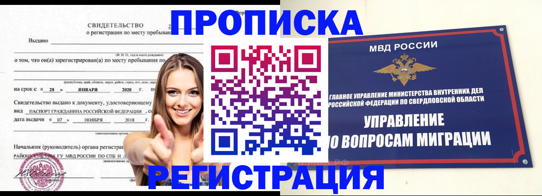 прописка от собственника в Тырныаузе